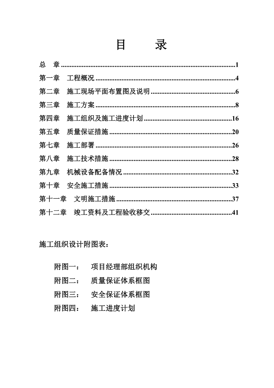 西安某区球墨铸铁管给水管道施工组织设计方案.doc_第1页