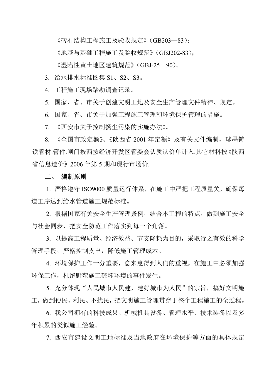 西安某区球墨铸铁管给水管道施工组织设计方案.doc_第3页