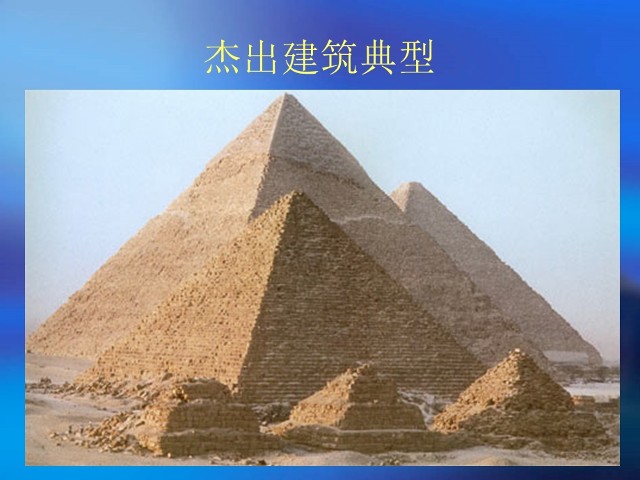 数学与建筑课件.ppt_第3页