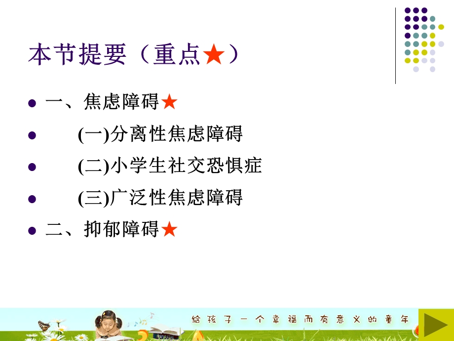 小学生心理障碍的甄别与干预课件.ppt_第2页