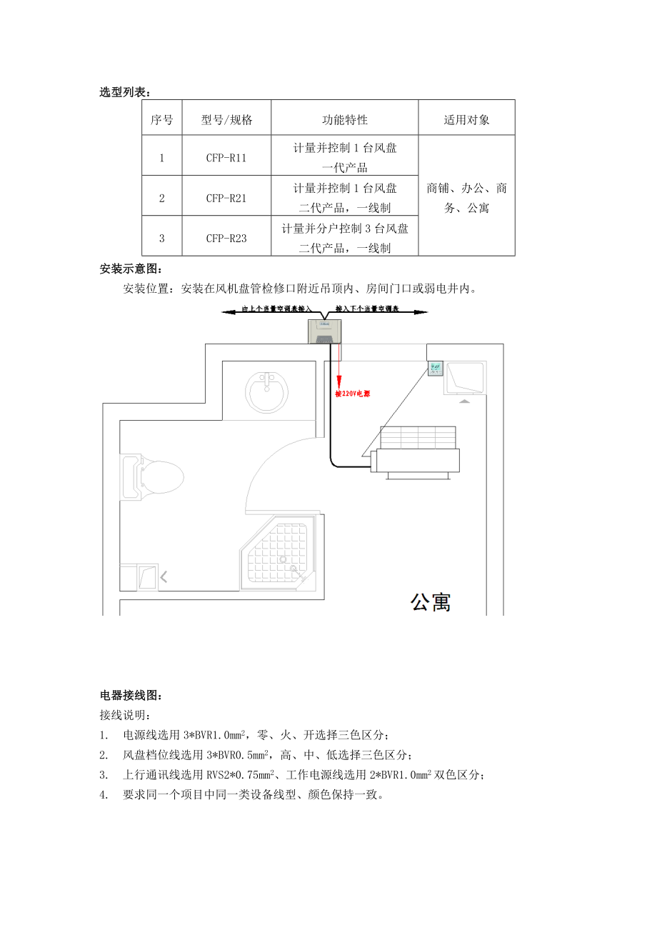 中央空调、能源计量系统手册.doc_第2页