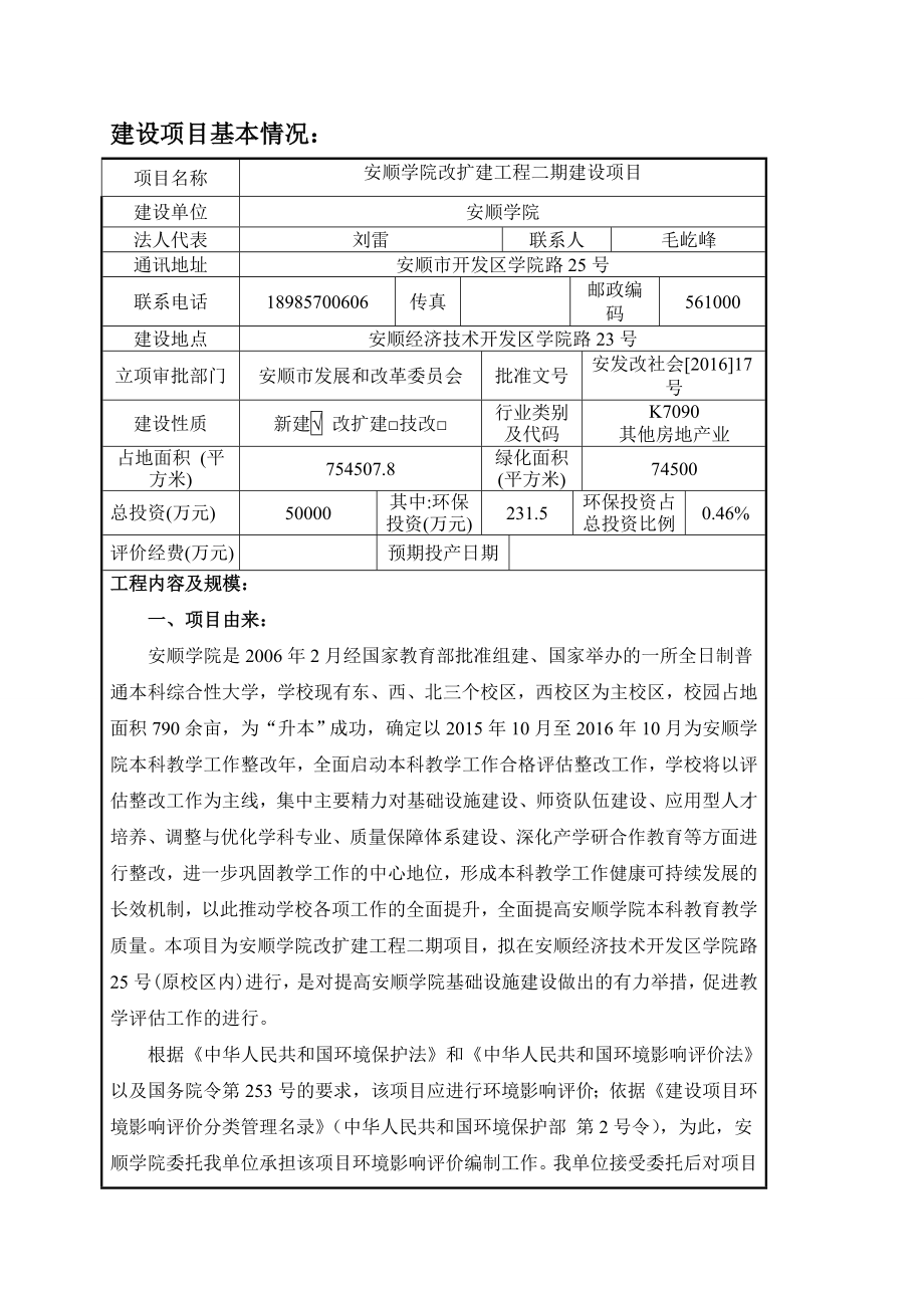 环境影响评价报告公示：学院改扩建工程二建设建设地点经济技术开发区学院路环评报告.doc_第3页