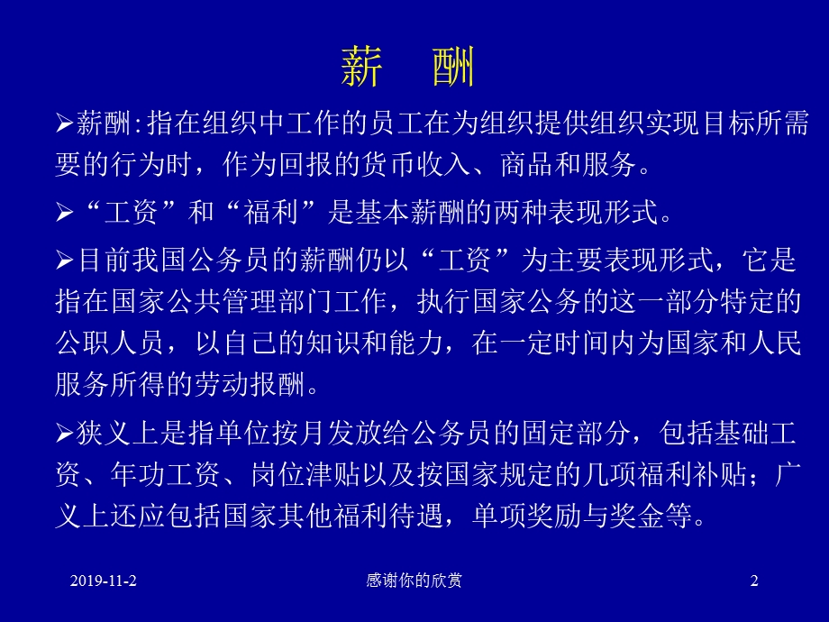 第六讲公务员薪酬制度改革课件.ppt_第2页