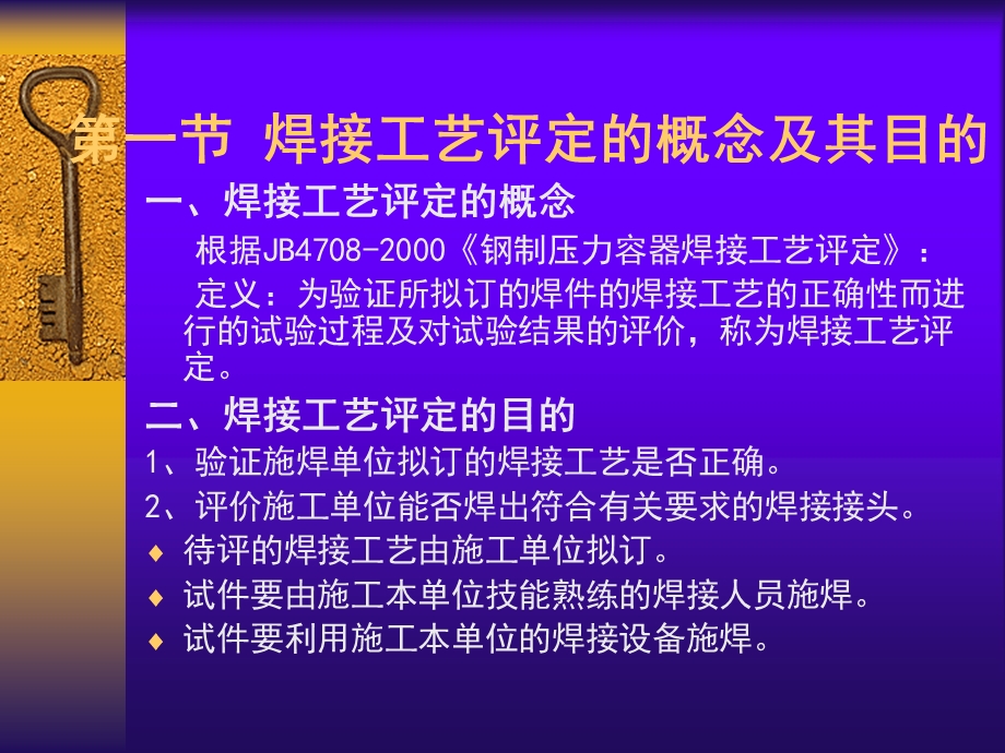 焊接工艺评定试验课件.ppt_第2页