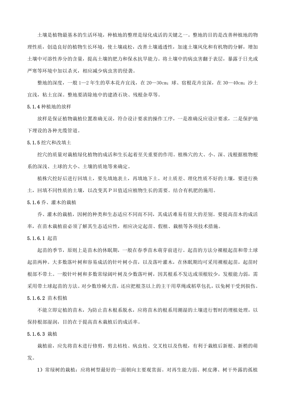 绿化养护作业指引.doc_第2页