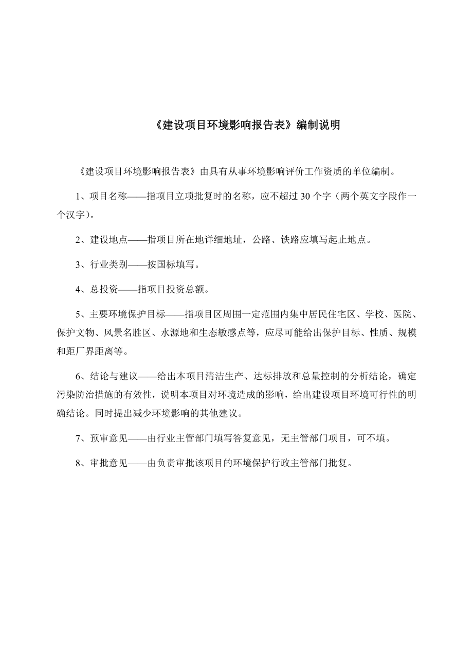 环境影响评价报告全本公示香市花园2940.doc_第2页