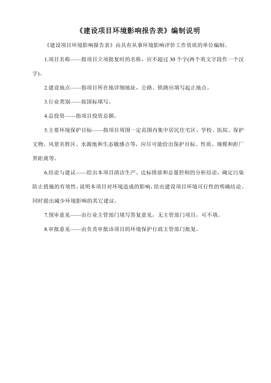 北沙地综合物流仓项目建设项目环境影响报告表.doc_第2页