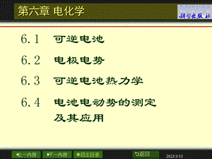 物理化学ppt课件第6章电化学.ppt