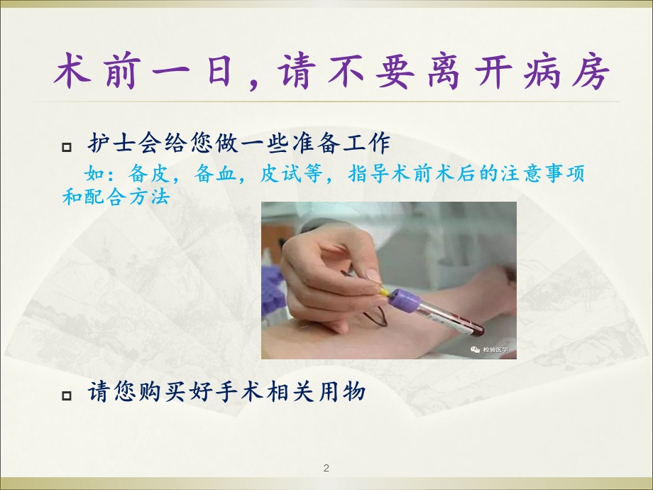 胃肠外科术前宣教学习ppt课件.ppt_第2页