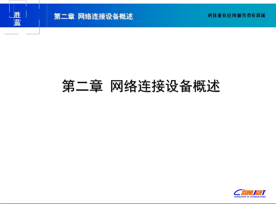 网络连接设备概述课件.ppt_第2页