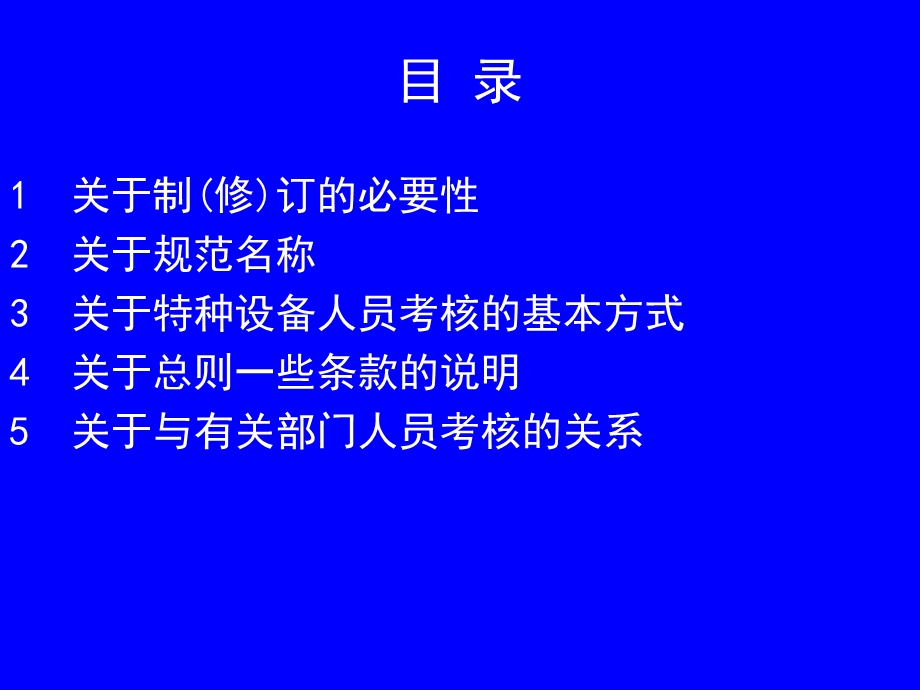 特种设备焊接人员考试细则(石家俊)讲解课件.ppt_第2页