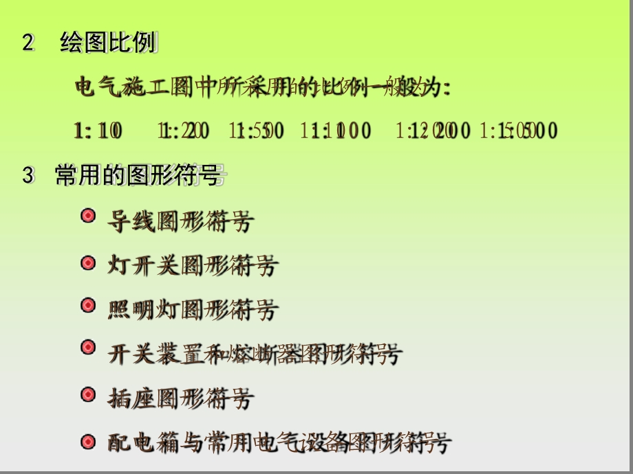 电气施工图-识图课件.ppt_第3页