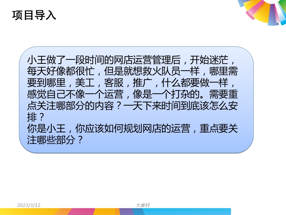 网店运营管理课件.ppt_第3页