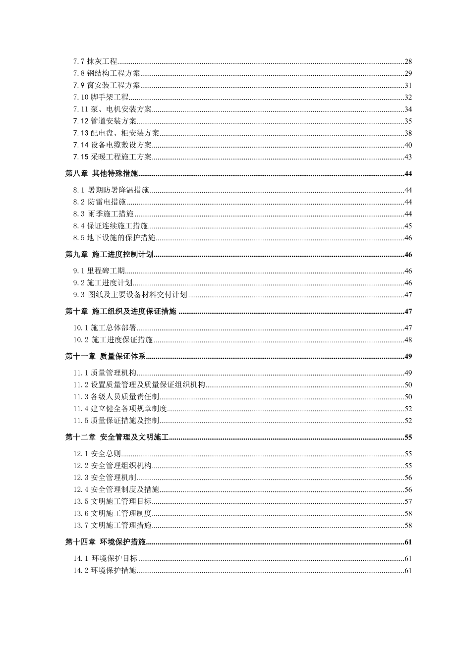 井水综合利用供水工程2标段施组.doc_第2页