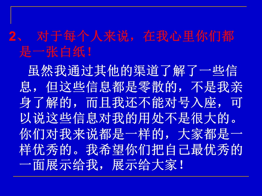 文理分班后第一次班会——扬帆起航教学文案课件.ppt_第2页