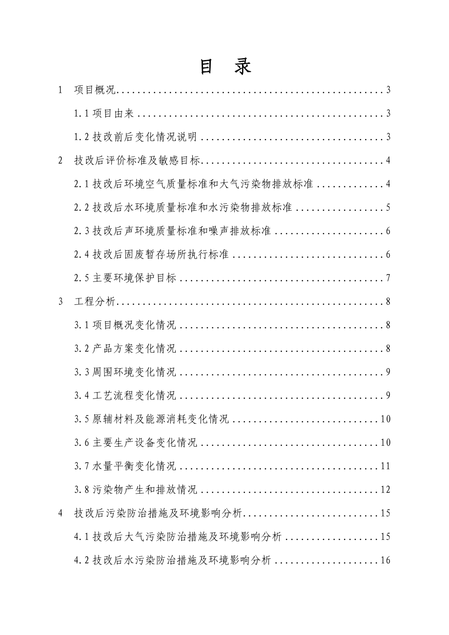 环境影响评价报告全本公示简介：一线窑头、窑尾电收尘改造成袋式收尘项目9414.doc_第1页