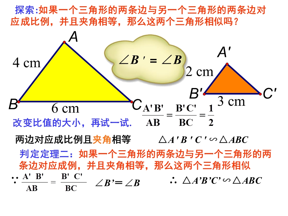 探索三角形相似的条件第二课时课件.ppt_第3页