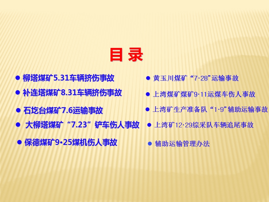 机电运输事故案例汇编课件.ppt_第2页