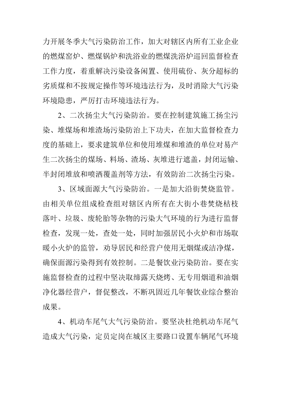 某区冬季大气污染防治工作方案材料.doc_第2页