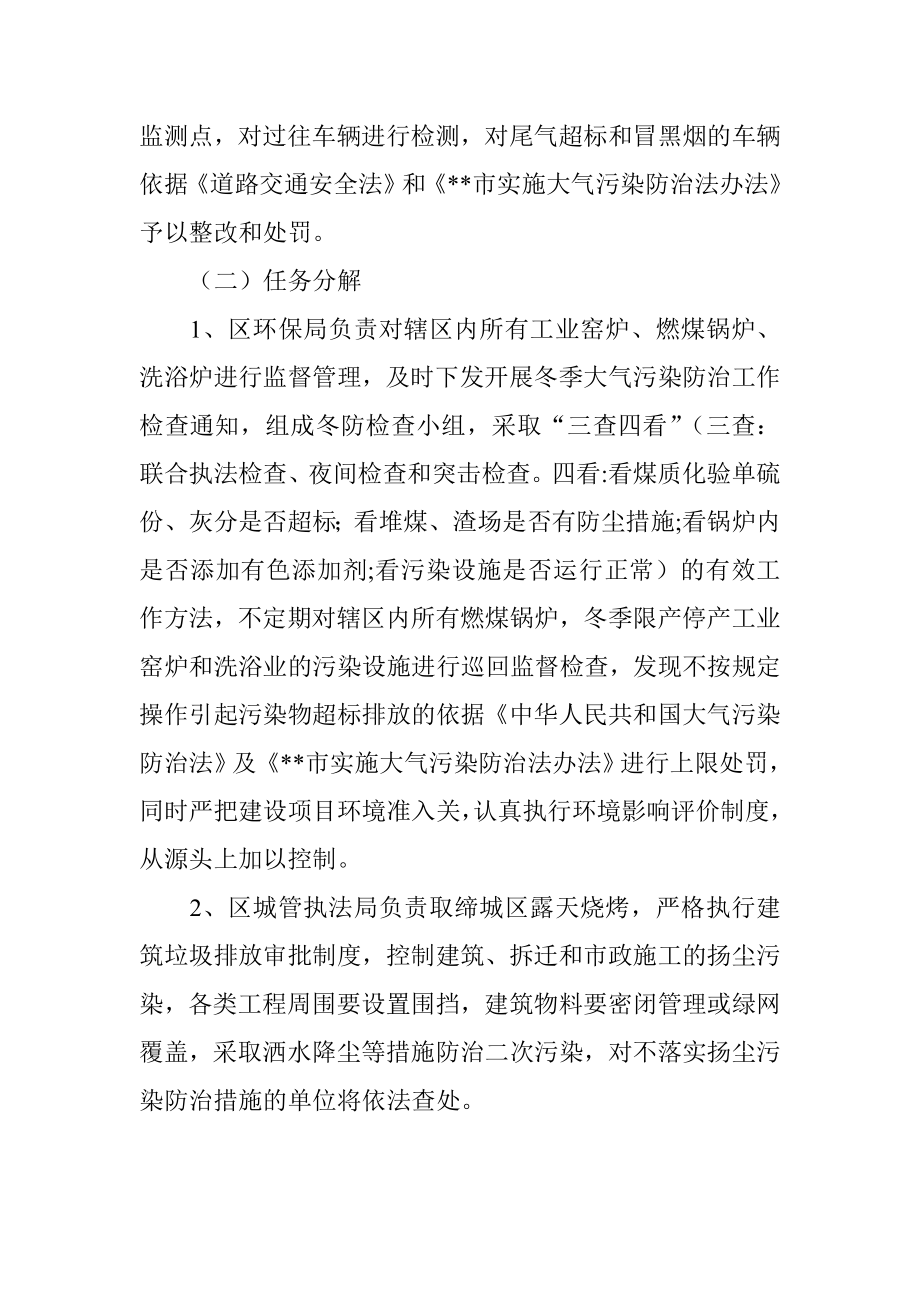 某区冬季大气污染防治工作方案材料.doc_第3页