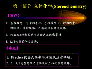 有机合成-不对称合成课件.ppt