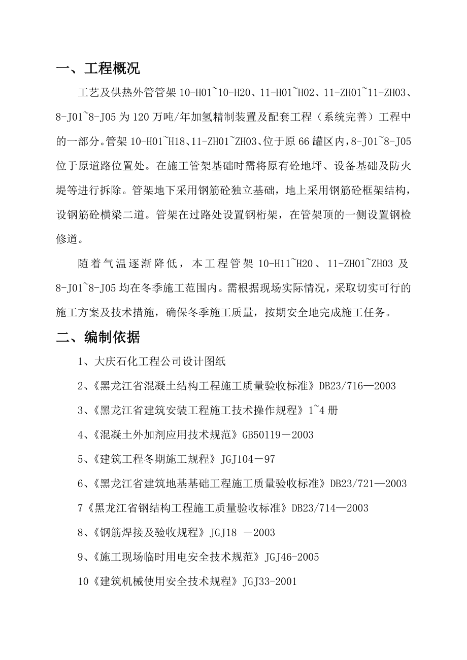 系统完善外管管架冬季方案.doc_第2页