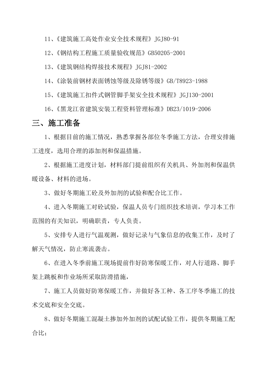 系统完善外管管架冬季方案.doc_第3页