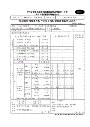 给排水检验批.doc