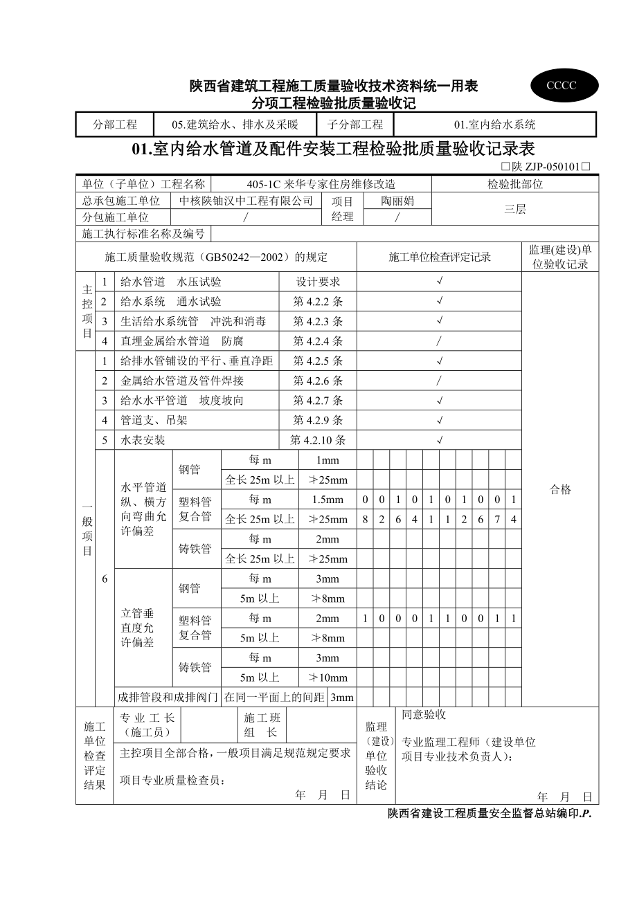 给排水检验批.doc_第1页