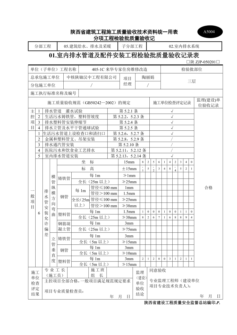 给排水检验批.doc_第2页