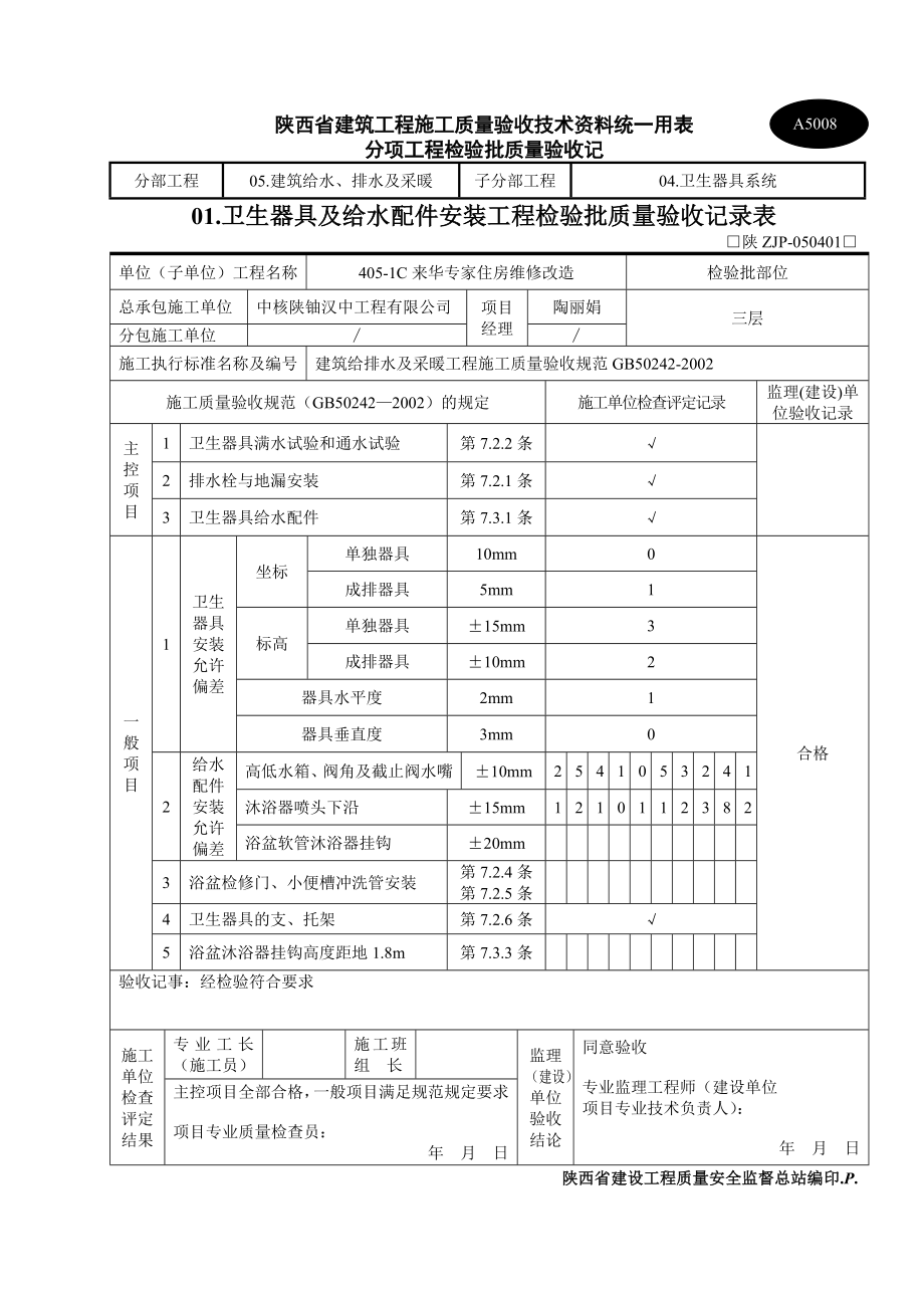 给排水检验批.doc_第3页