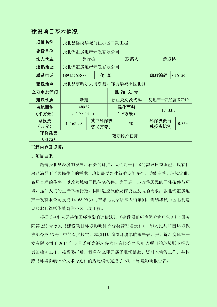 环境影响评价报告公示：锦绣华城小区环评报告.doc_第3页
