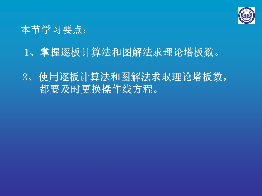 理论塔板数的计算课件.ppt_第2页