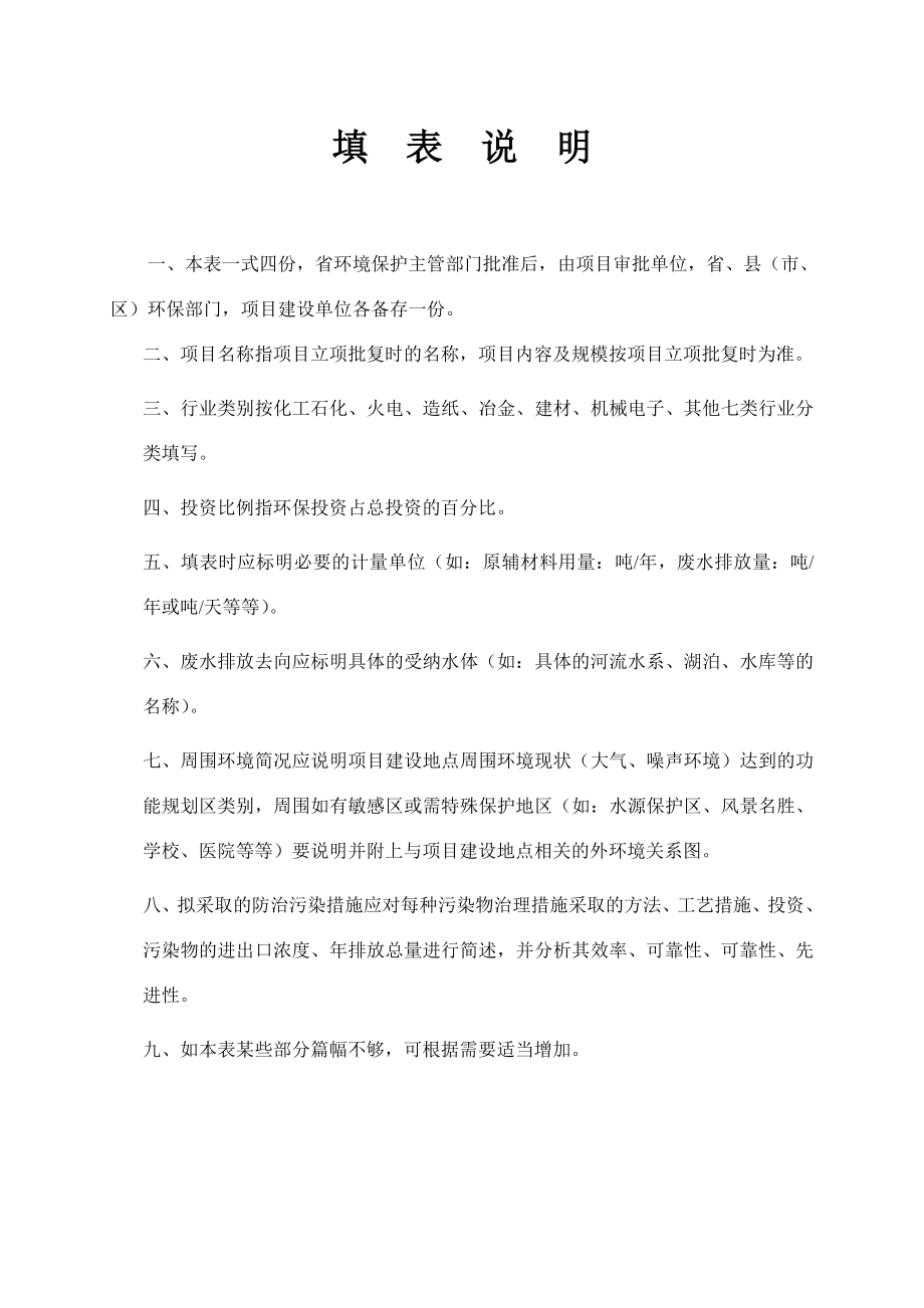 环境影响评价报告公示：产万套配电箱装配环评报告.doc_第2页