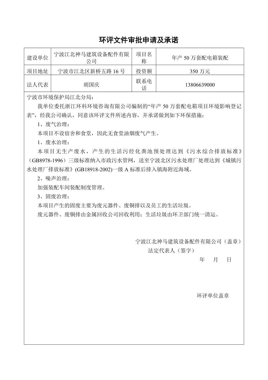 环境影响评价报告公示：产万套配电箱装配环评报告.doc_第3页