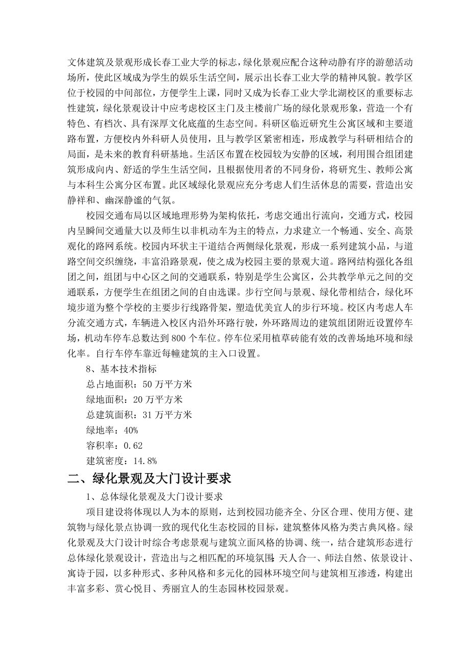 长工业大学北湖校区绿化景观及大门设计任务书.doc_第2页