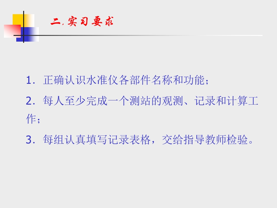 水准仪的认识与使用实习课件.ppt_第3页