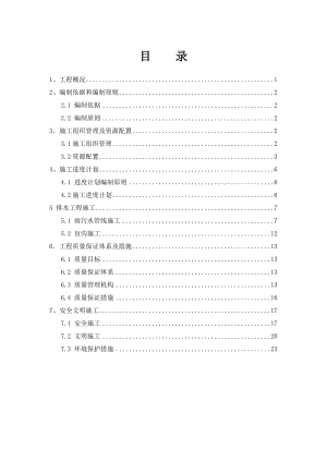 绥化路排水工程专项方案(报审稿).doc