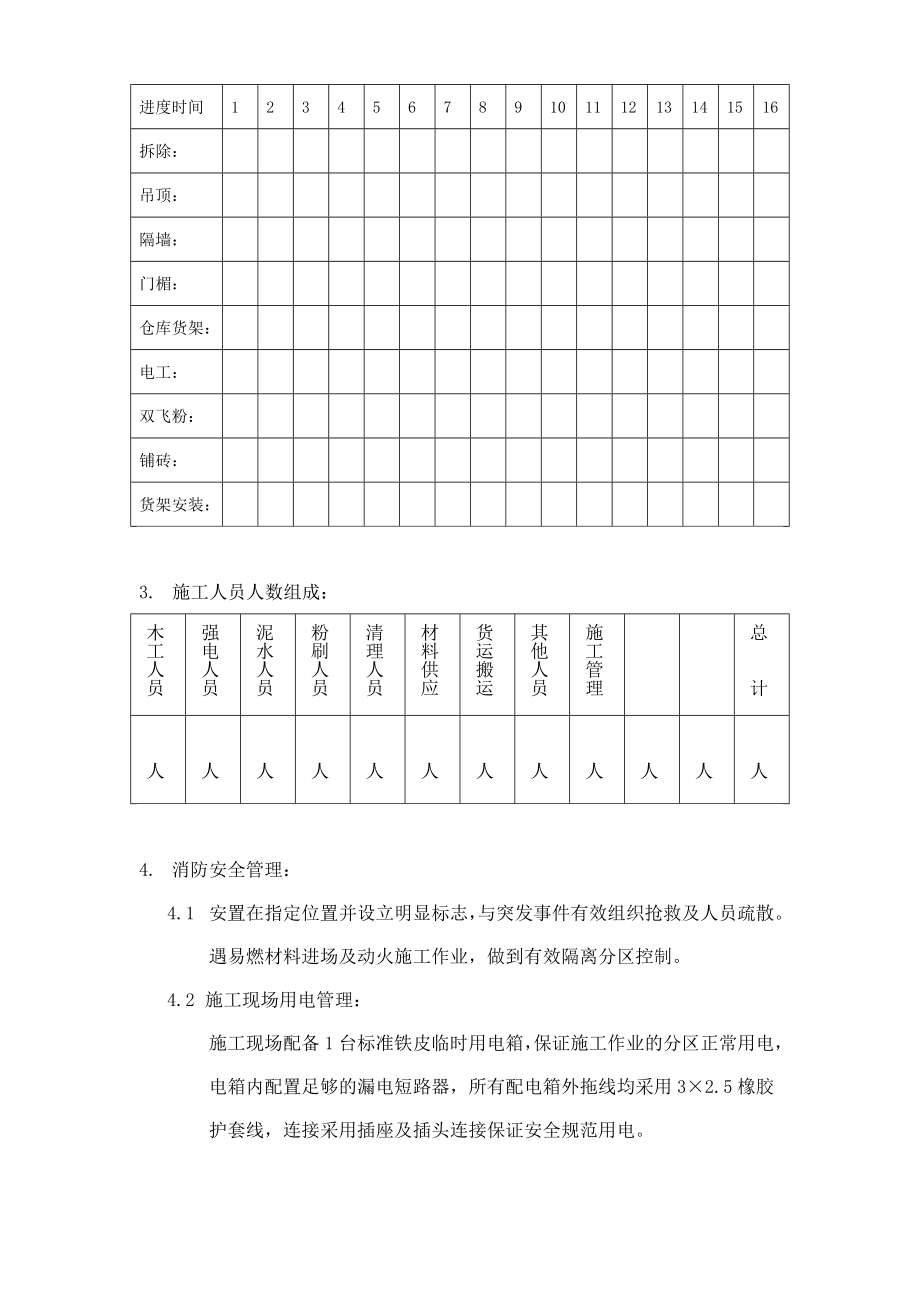 装修施工计划书.doc_第2页