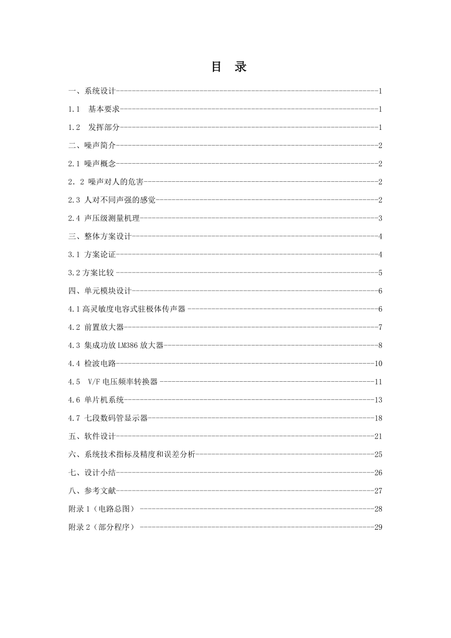 噪声测量仪设计报告书.doc_第3页