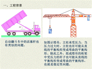 材料力学第11章-压杆稳定课件.ppt