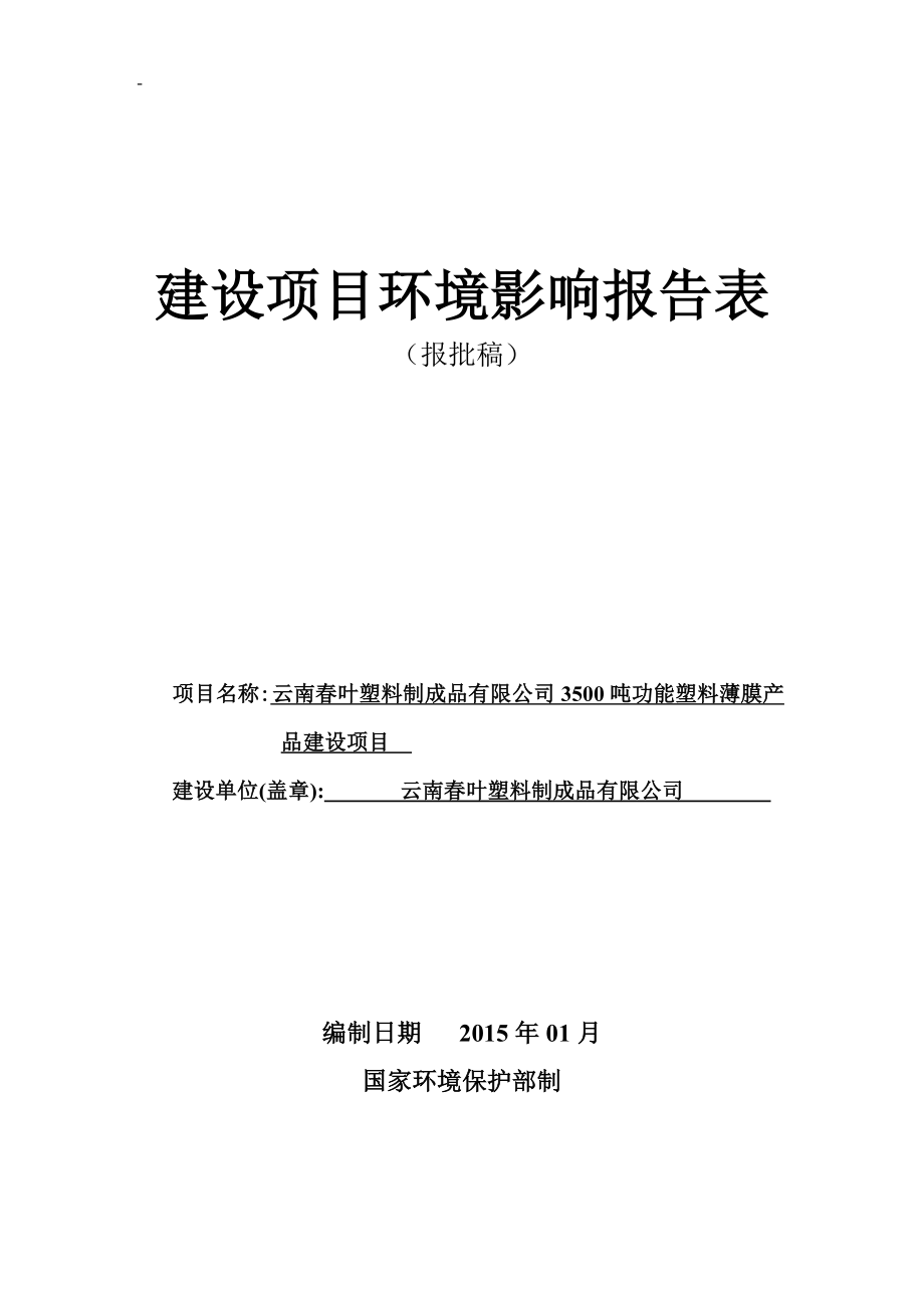 环境影响评价报告全本公示简介：全本信息公开环评公众参与1254.doc_第1页