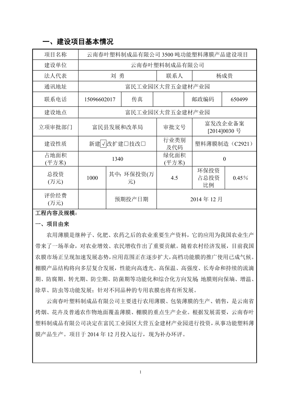 环境影响评价报告全本公示简介：全本信息公开环评公众参与1254.doc_第2页