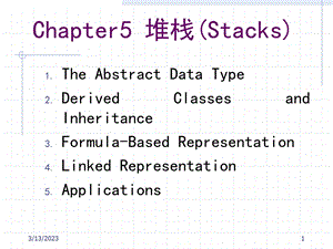 山大数据结构_5精讲课件.ppt