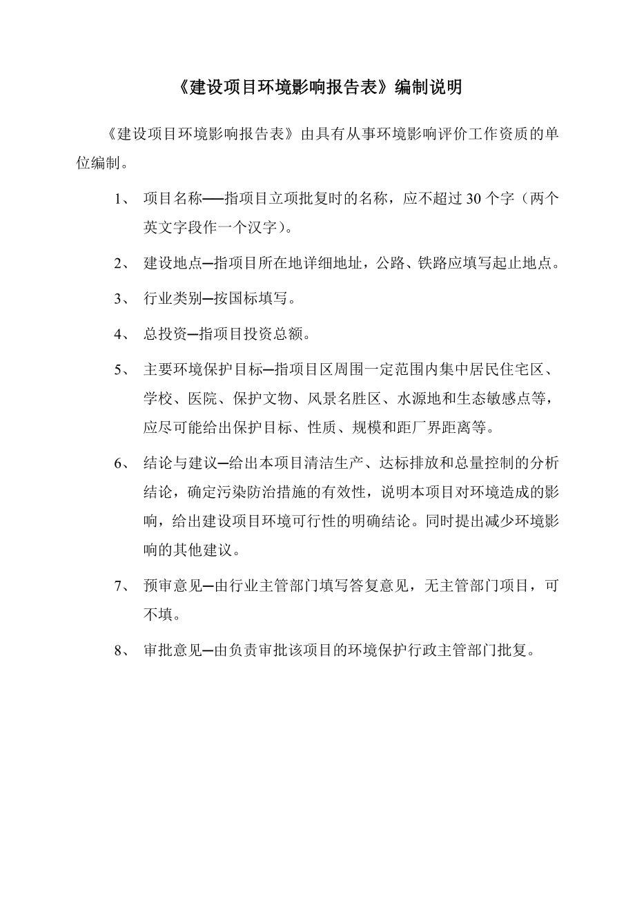 环境影响评价报告公示：中山天彩包装变更扩建建设地点广东省中山市火炬开发区逸仙环评报告.doc_第2页