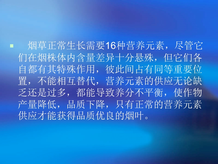 烤烟缺素和过剩诊断及防治方法课件.ppt_第2页