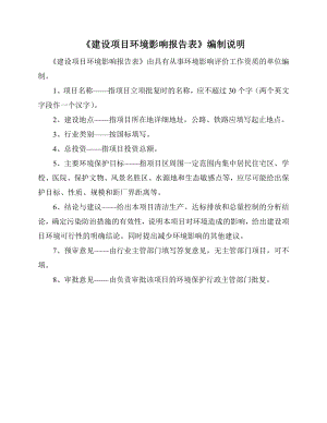 环境影响评价报告公示：白沙片整体城镇化建设建设地点雁峰湘江乡东临湘江环评报告.doc