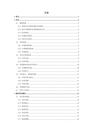 环境影响评价全本公示简介：昆明联想科技城四期KCWH51 号地块建设项目（会后修改）.doc