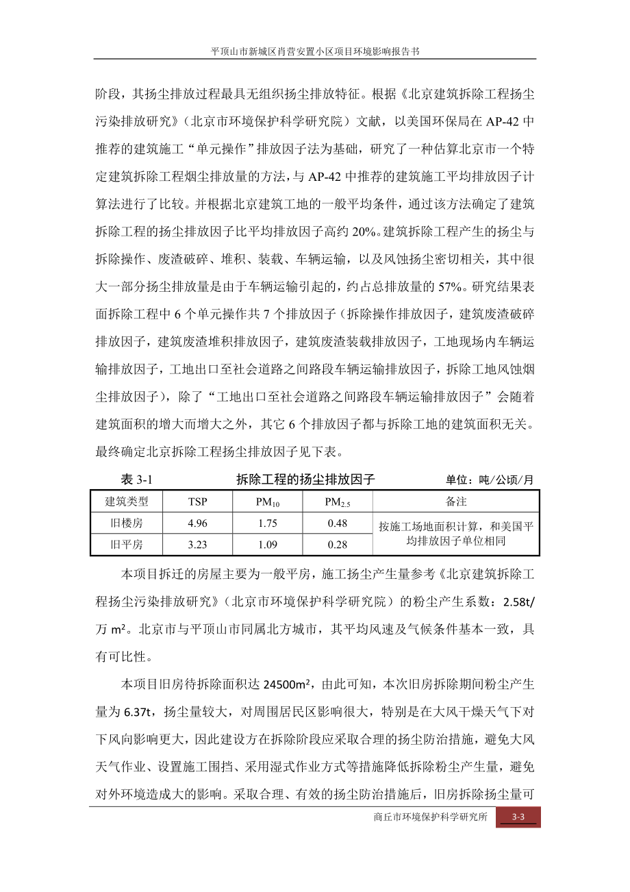 环境影响评价报告公示：肖营安置小区第三章工程分析环评报告.doc_第3页