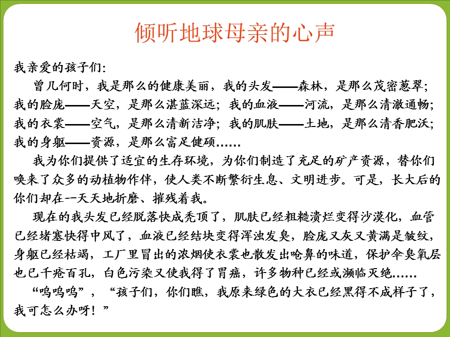 探究环境污染对生物的影响-课件--人教版.ppt_第3页